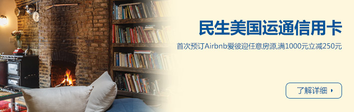 民生美国运通信用卡带您去旅行去生活