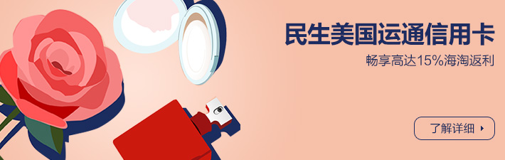 民生美国运通信用卡Topcashback海淘返利