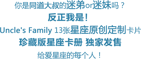 珍藏版星座卡册