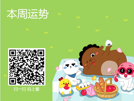 本周运势