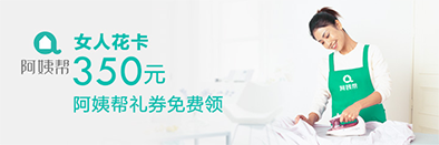 阿姨帮