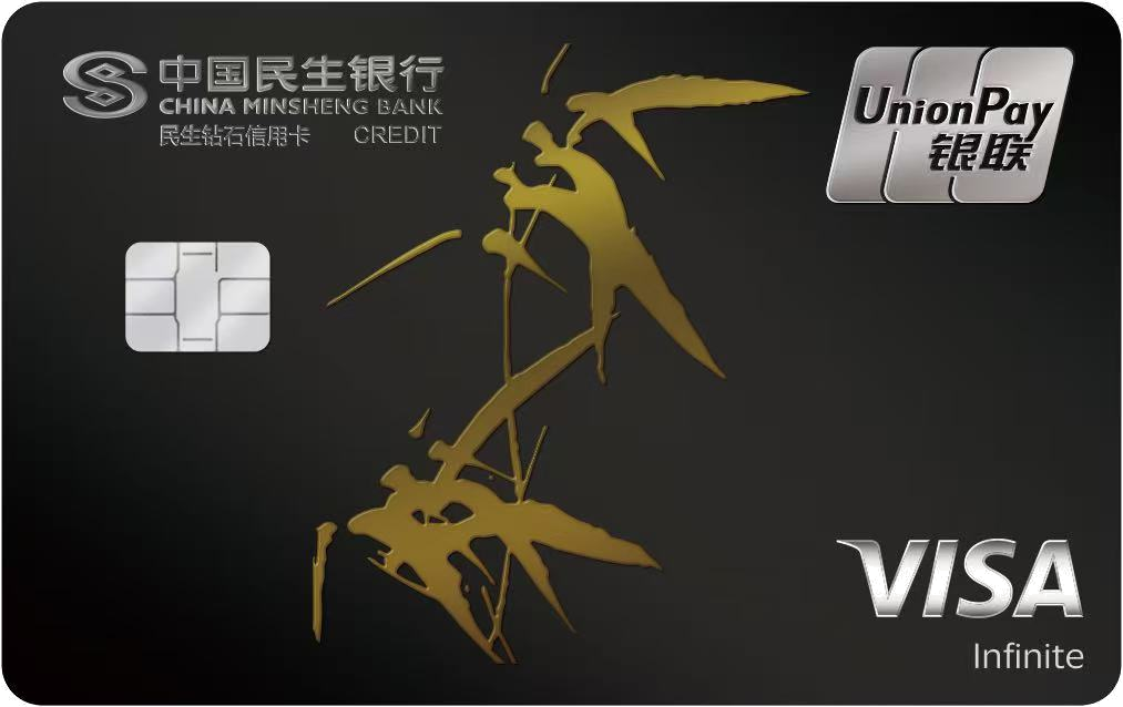 民生银联-Visa标准钻石信用卡